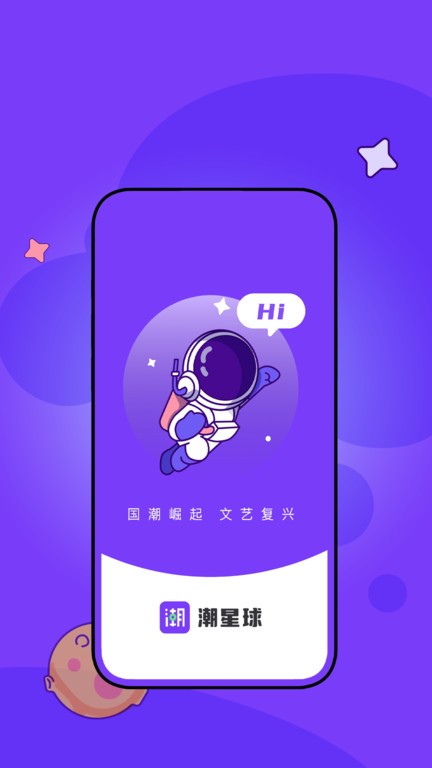潮星球截图3