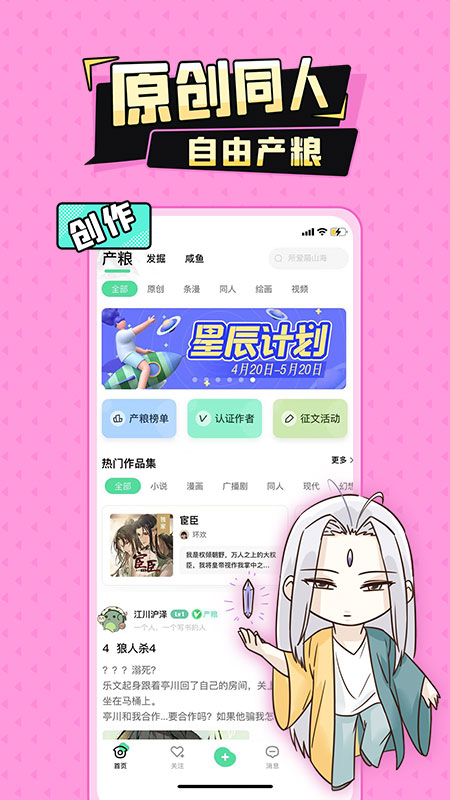 妖姬漫画截图1