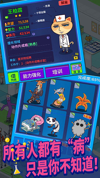 超脱力医院截图5