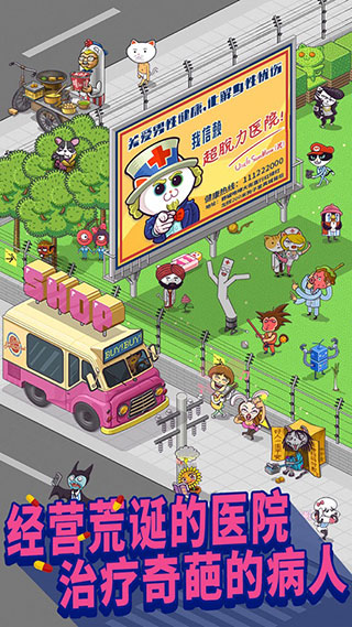 超脱力医院截图4