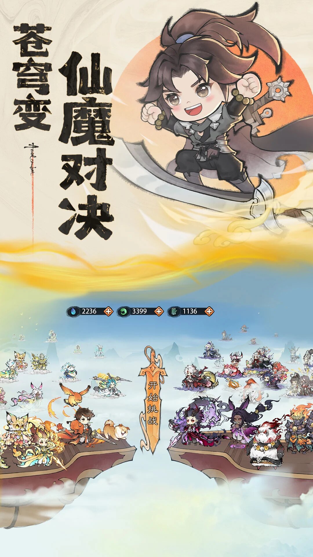 最强祖师国际服截图5