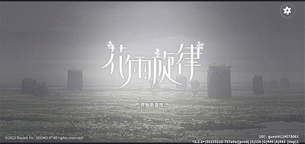 花雨旋律2新手攻略1