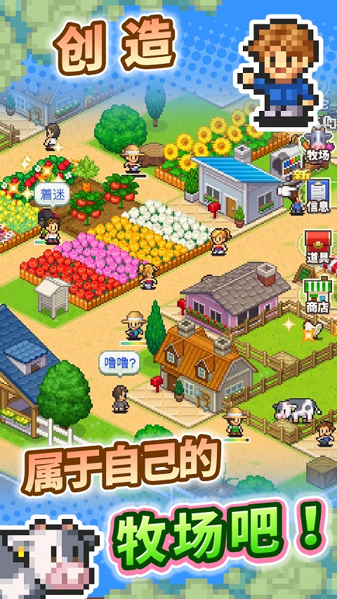 开罗像素牧场物语汉化版截图5