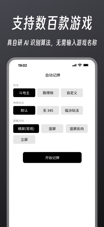 超级记牌器截图4