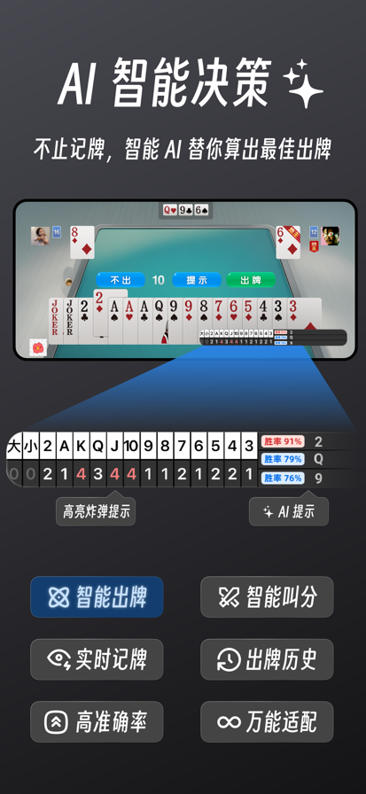 超级记牌器截图2