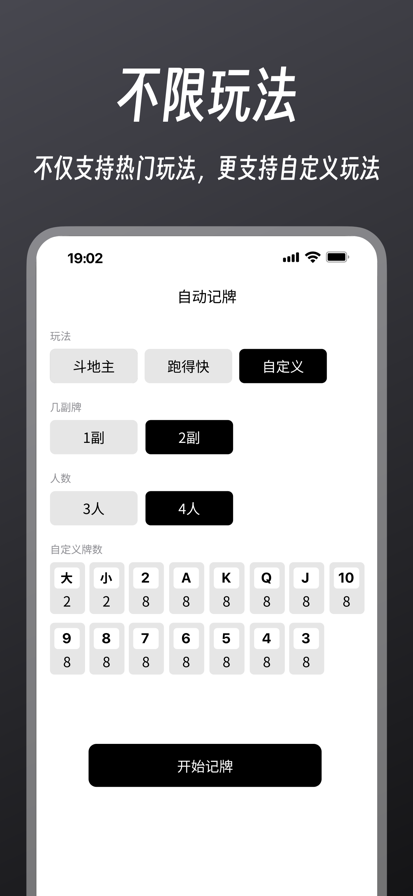 超级记牌器