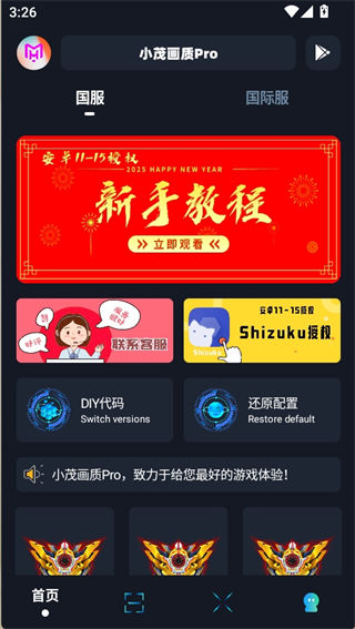 小茂画质助手pro截图1