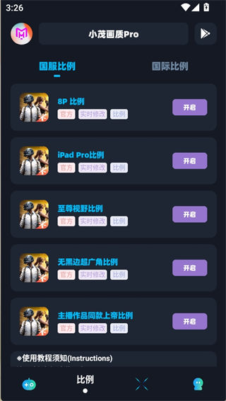 小茂画质助手pro截图3