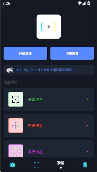 小茂画质助手pro截图4