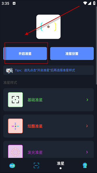 软件使用配图3