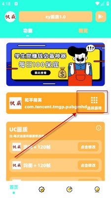 zy画质助手截图3