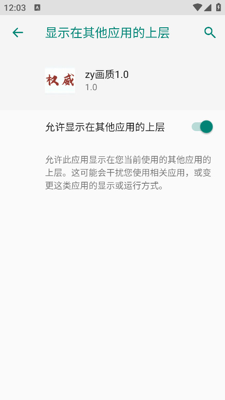 zy画质助手官方版下载