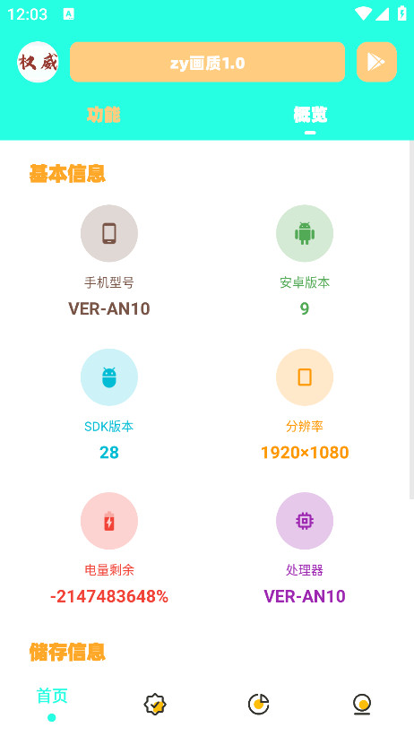 zy画质助手官方版下载