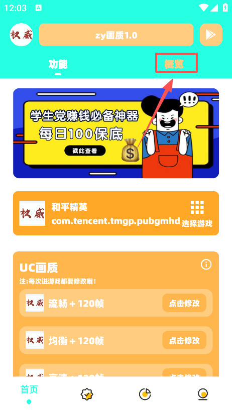 zy画质助手官方版下载