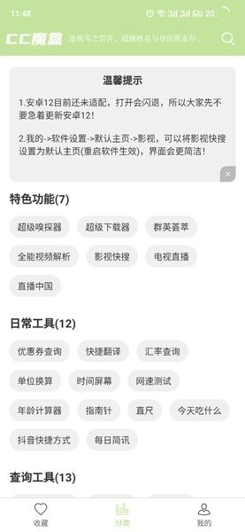 cc魔盒追剧版截图1