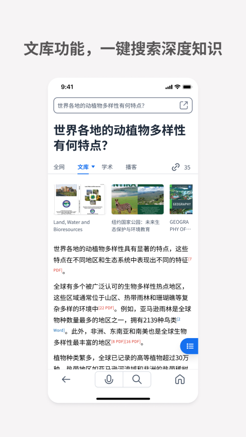 秘塔ai搜索截图1