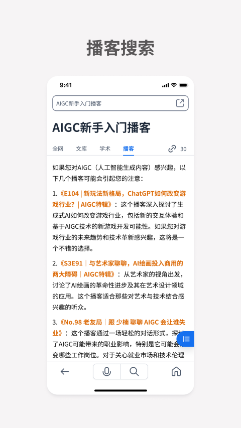 秘塔ai搜索截图2