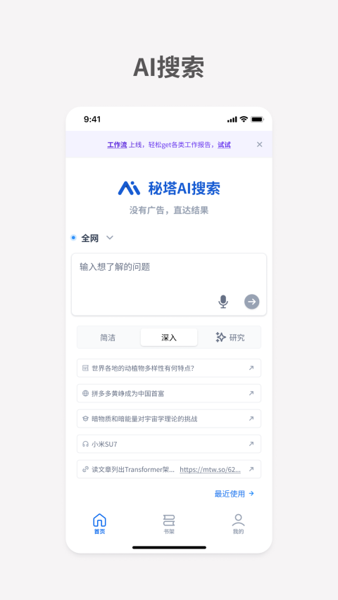 秘塔ai搜索截图5