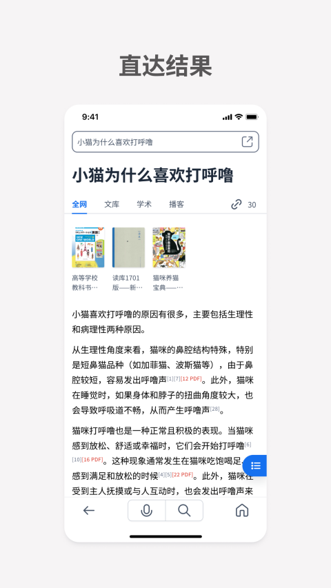 秘塔ai搜索截图3