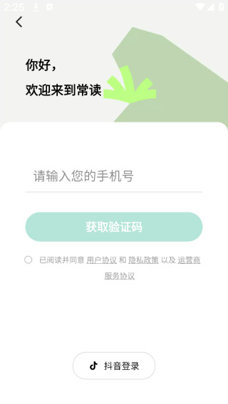 常读免费小说官方版下载