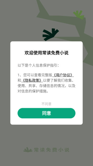 常读免费小说官方版下载