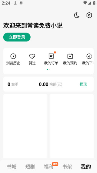 常读免费小说官方版下载