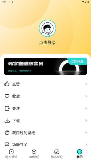 元宇宙壁纸