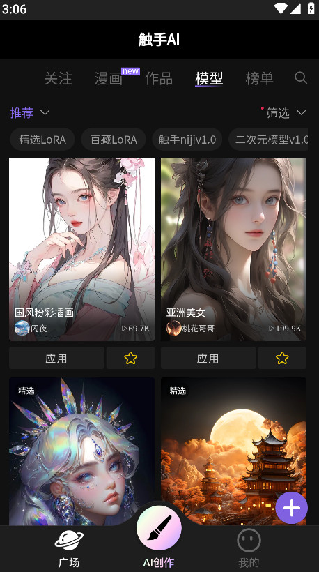 触手AI绘画生成器截图3