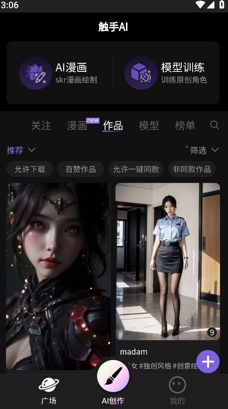 触手AI绘画生成器截图4