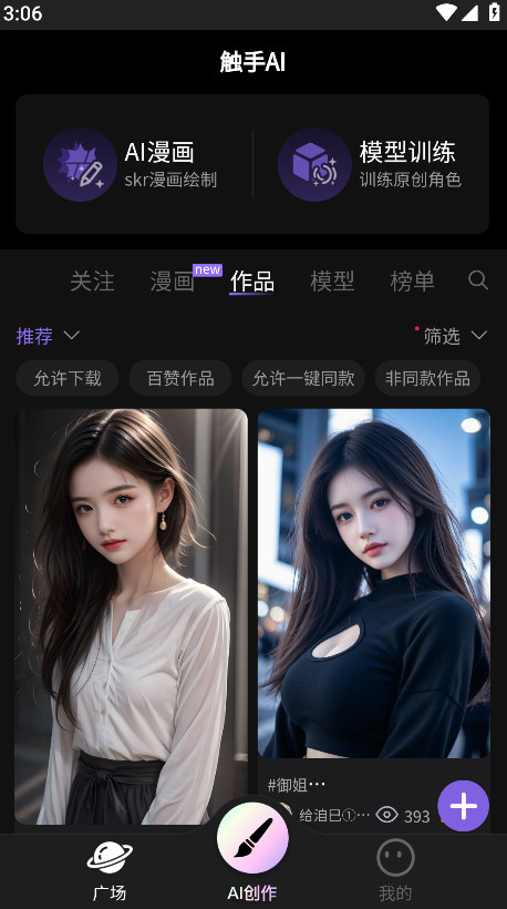 触手AI绘画生成器截图1