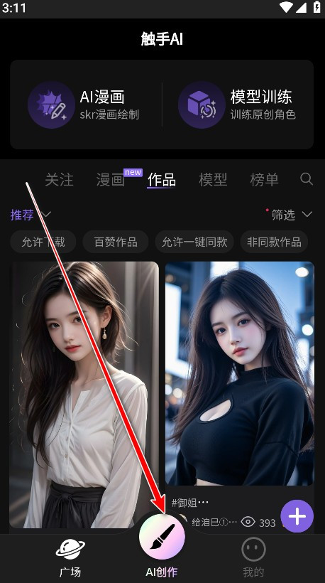 触手AI绘画生成器