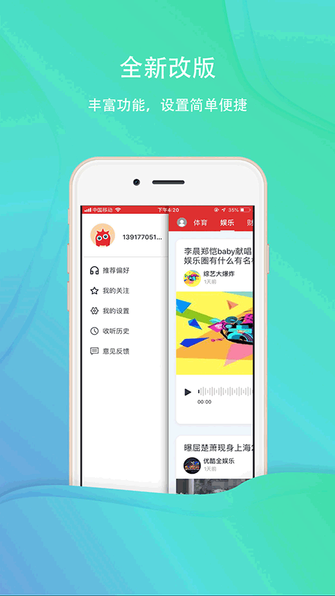 乐听头条app截图1