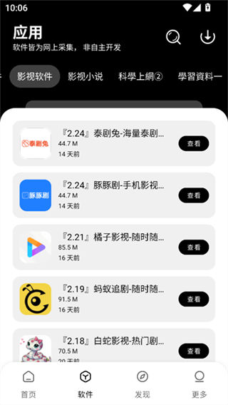 八戒软件库截图2