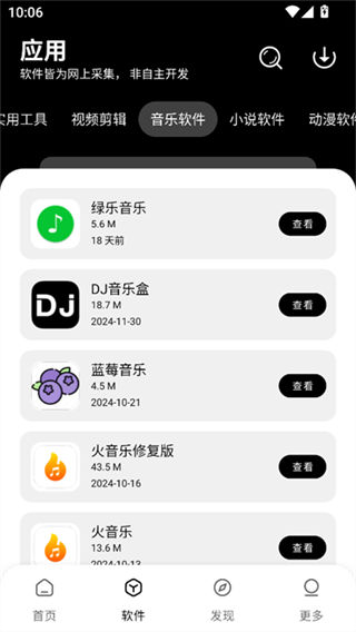 八戒软件库截图3