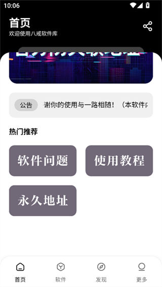 八戒软件库截图1