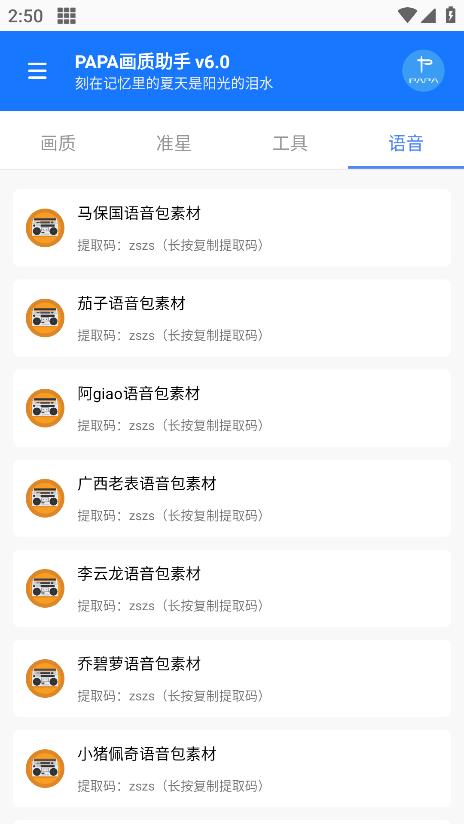 papa画质助手120帧率截图3