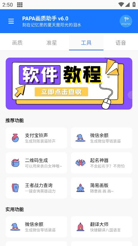 papa画质助手120帧率截图1