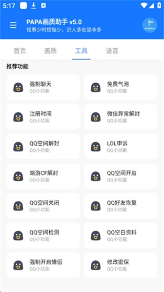 papa画质助手120帧率