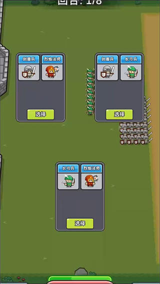 小兵三选一截图4