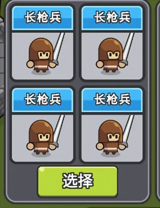 小兵三选一