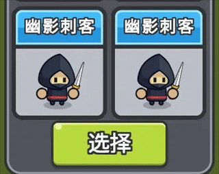 小兵三选一