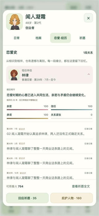 千秋家录截图1