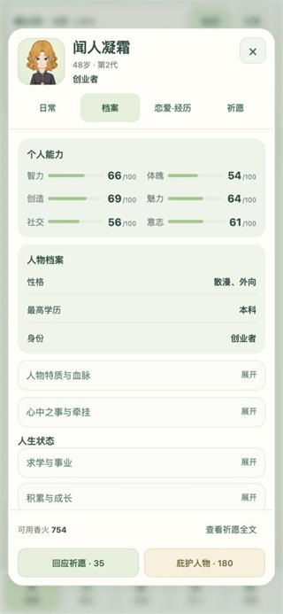 千秋家录截图3