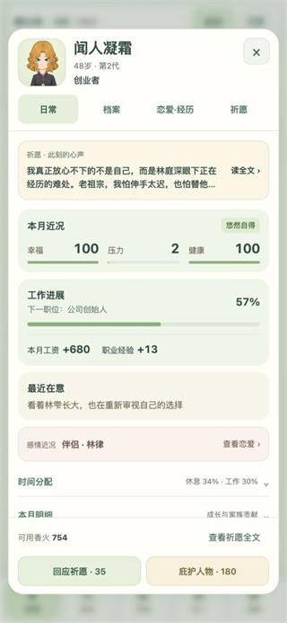 千秋家录截图4