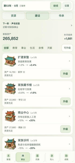 千秋家录截图5