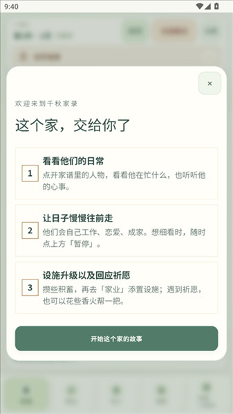 千秋家录攻略配图4