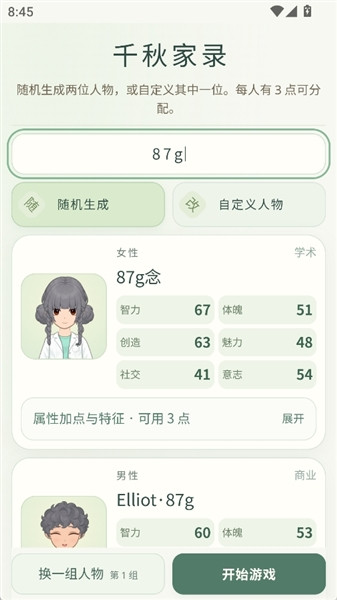 千秋家录怎么登录配图3