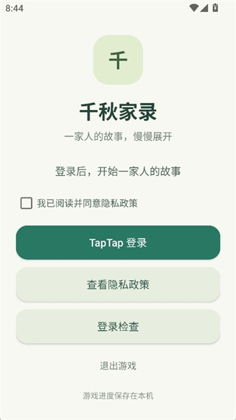 千秋家录游戏怎么登录配图1