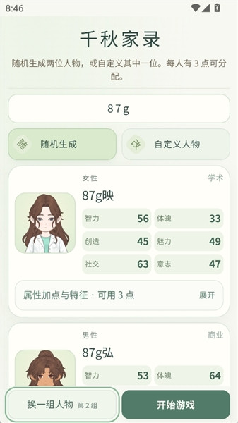 千秋家录游戏攻略配图1