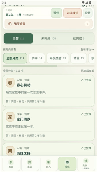 千秋家录攻略配图5